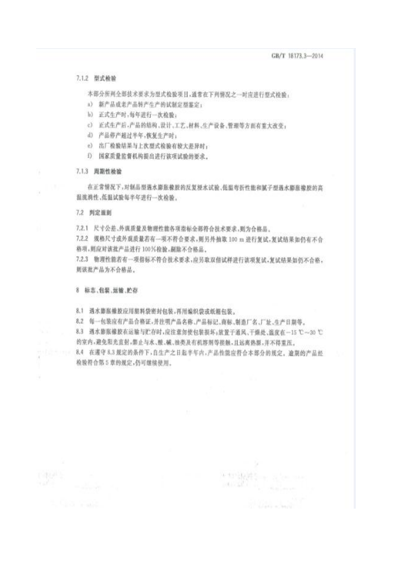 止水條