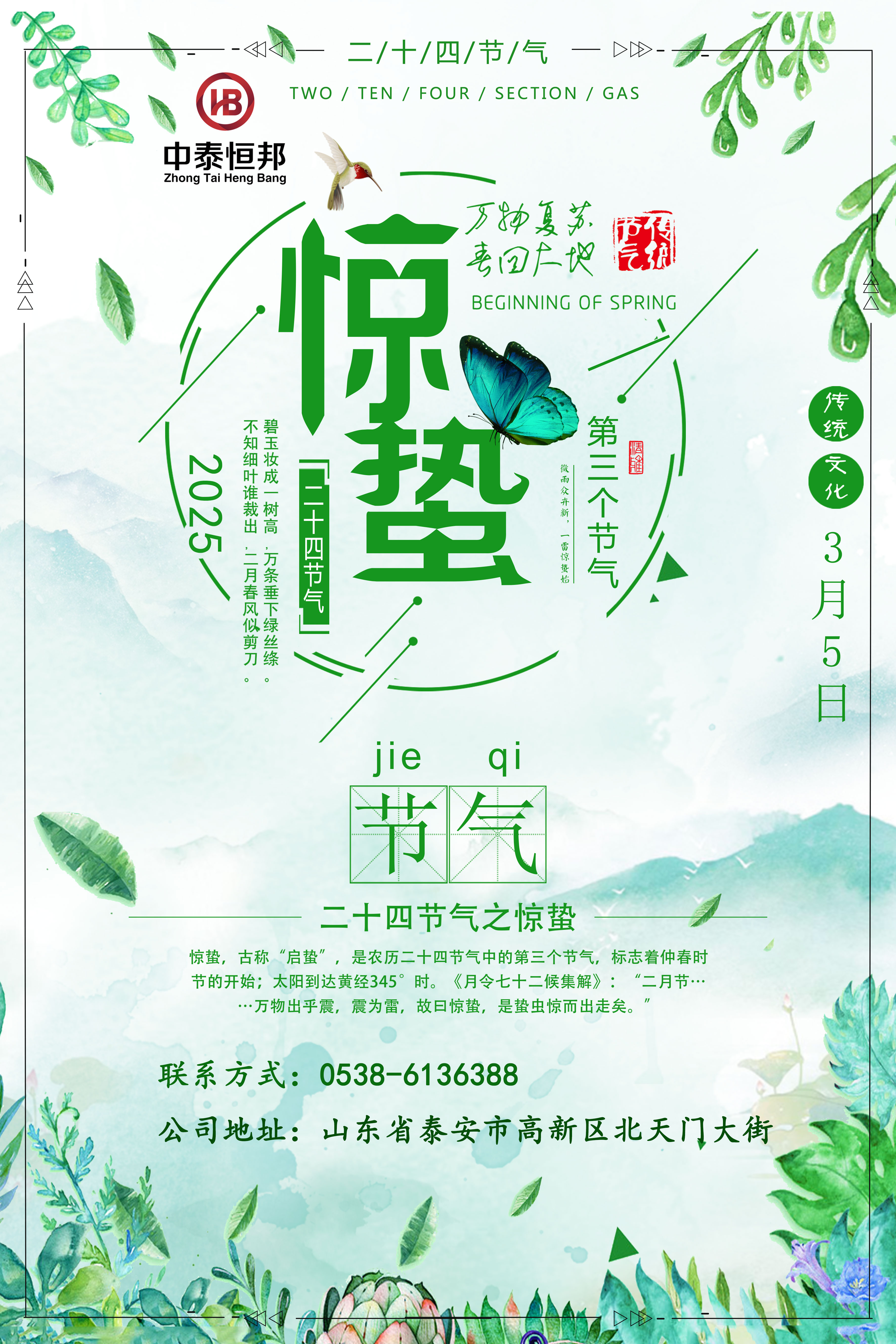 驚蟄｜春雷響，萬物長