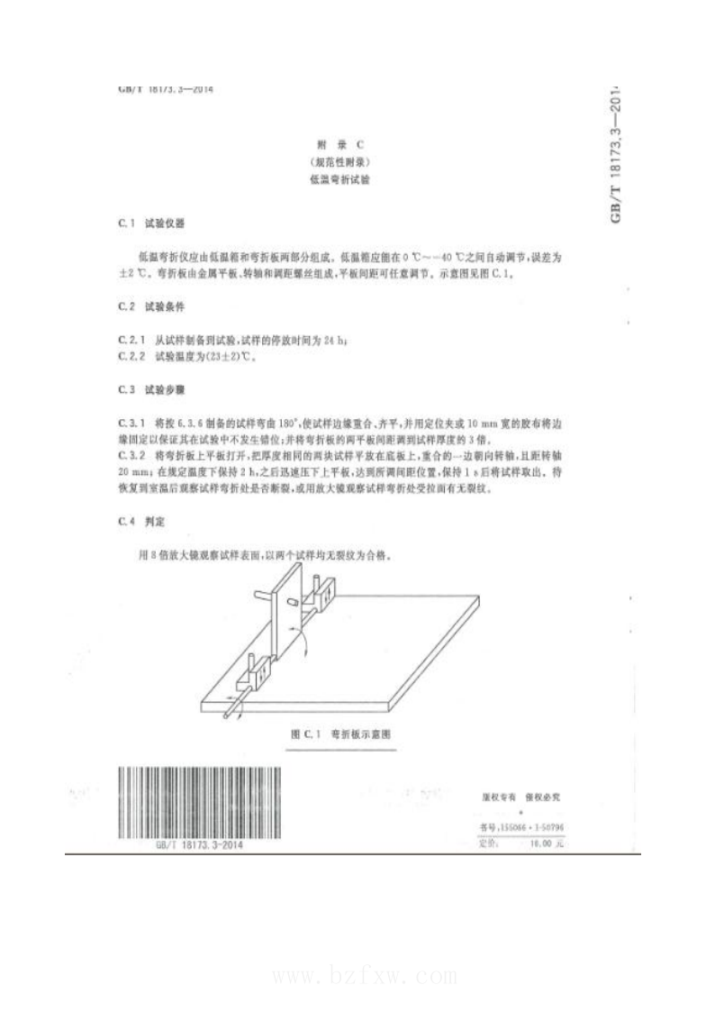 止水條