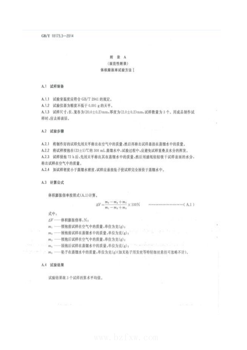 止水條
