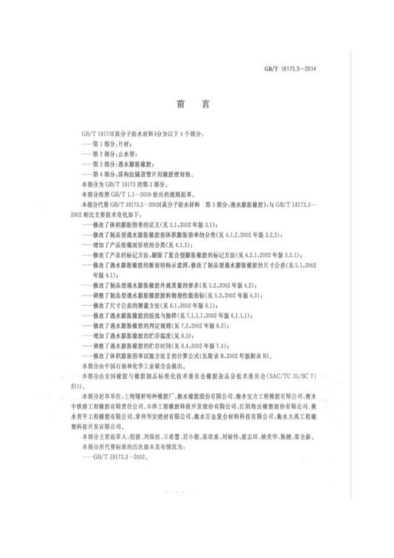 止水條