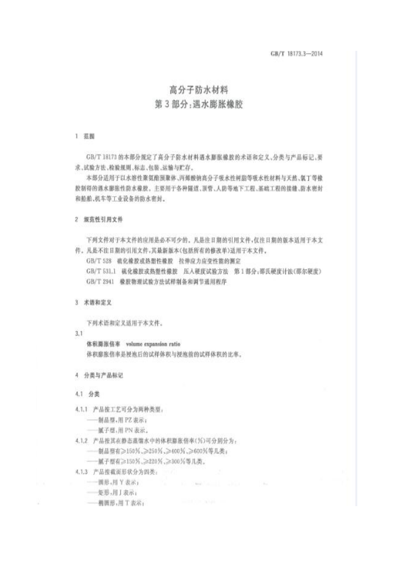 止水條