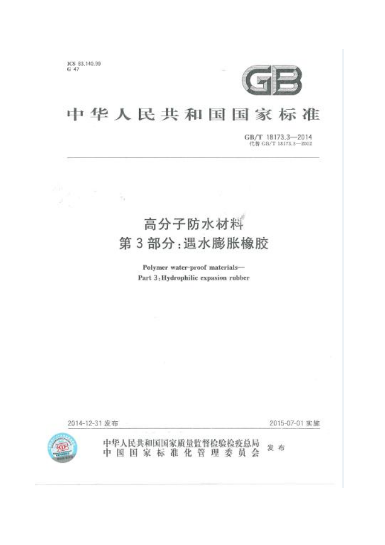 止水條
