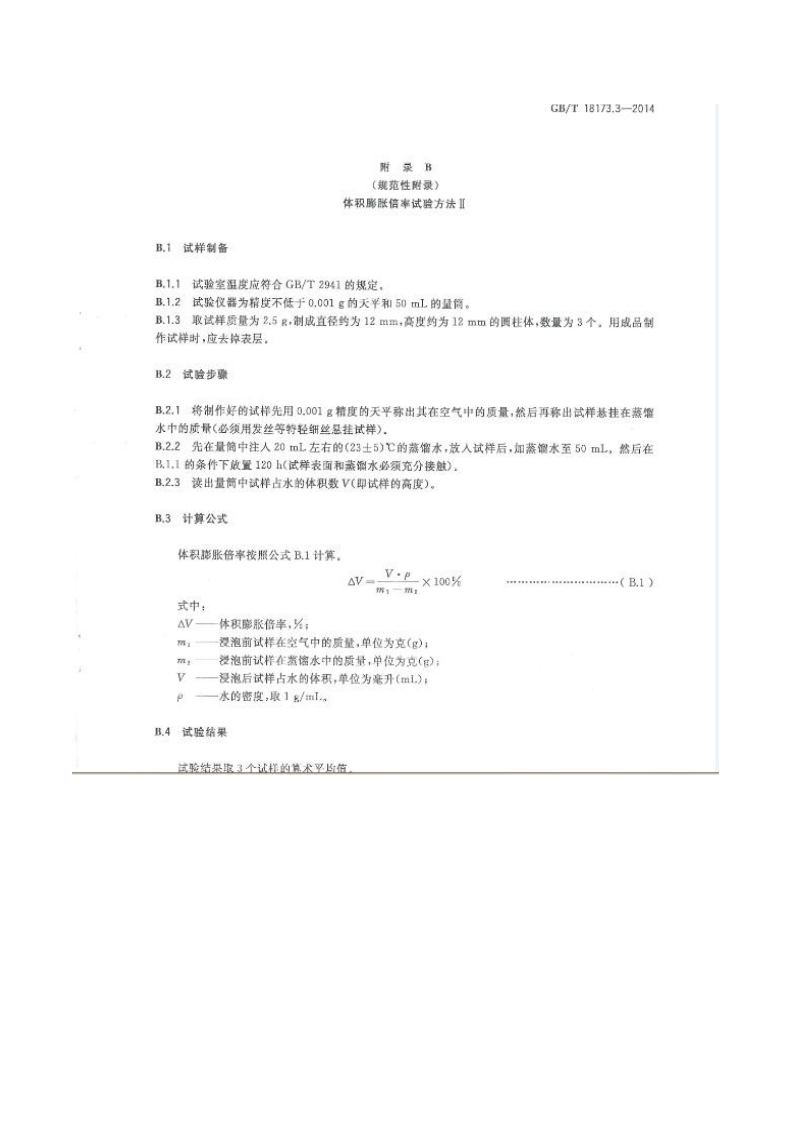 止水條