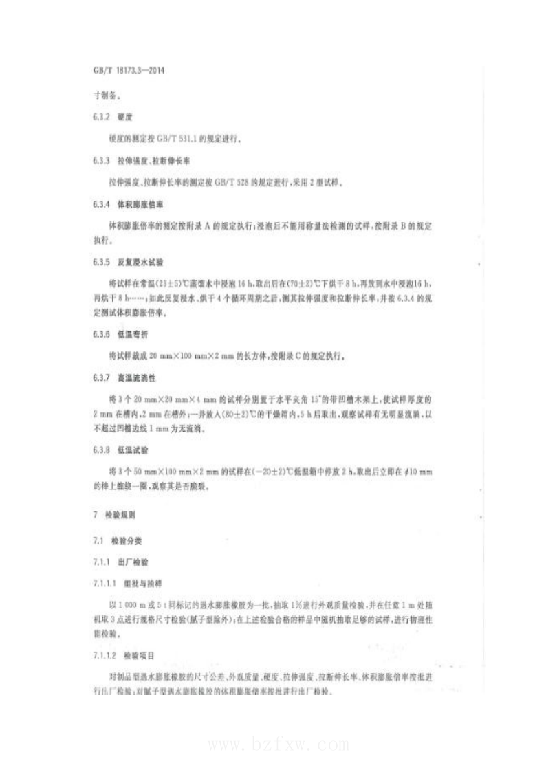 止水條